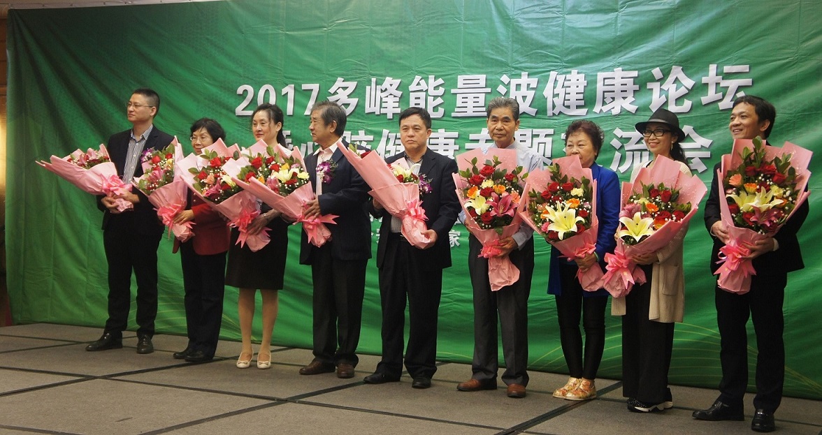 2017多峰能量波健康论坛暨心脑健康专题交流会圆满启幕